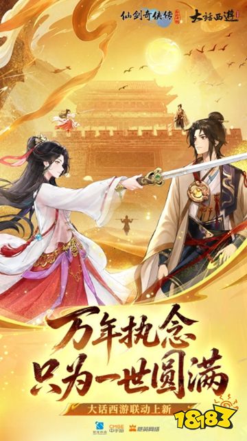 仙剑奇侠传：新的开始最新版免费下载