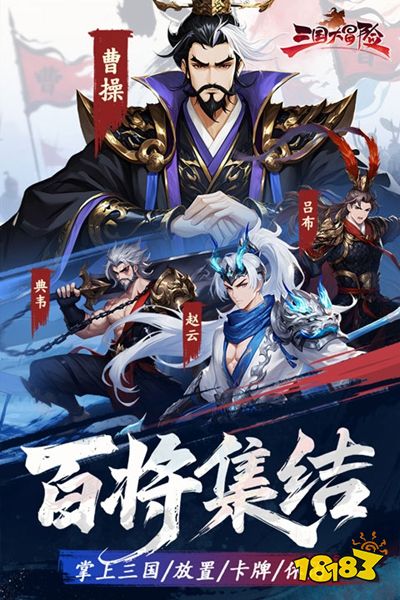 三国大冒险手游下载