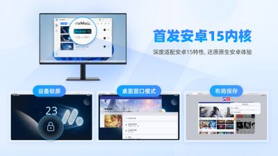 MuMu模拟器6.0正式发布,首发安卓15内核,极限帧率达480帧