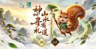 神州寻礼主题联动 《问道》线下文旅伴游活动开启