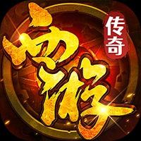 群雄之战传奇手游正版