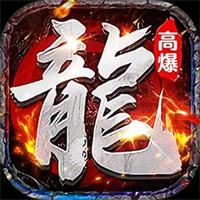 剑指王城传奇手游
