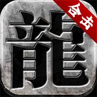 180传奇客户端下载