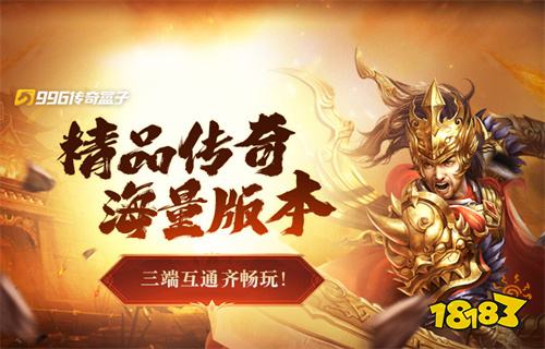 传奇游戏换肤太麻烦怎么办 一个盒子畅玩100+款传奇不用重复下载