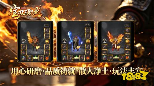 宝刀神技三职业传奇正版