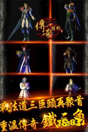 手游挂机传奇