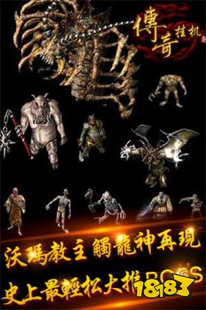 手游挂机传奇