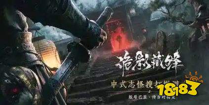诡影藏锋测试资格怎么获取 诡影藏锋游戏测试资格获取方法