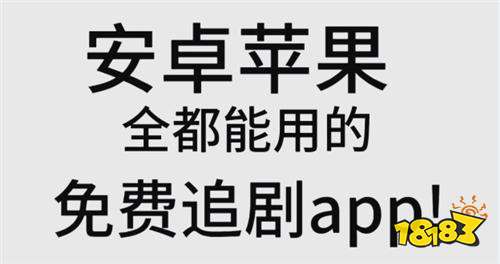 流行的日剧软件有什么 人气高的日剧软件精选
