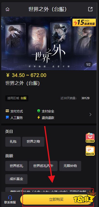 世界之外台服怎么充值便宜 台服游戏代充方法分享