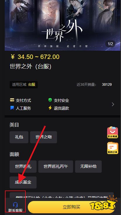 世界之外台服怎么充值便宜 台服游戏代充方法分享