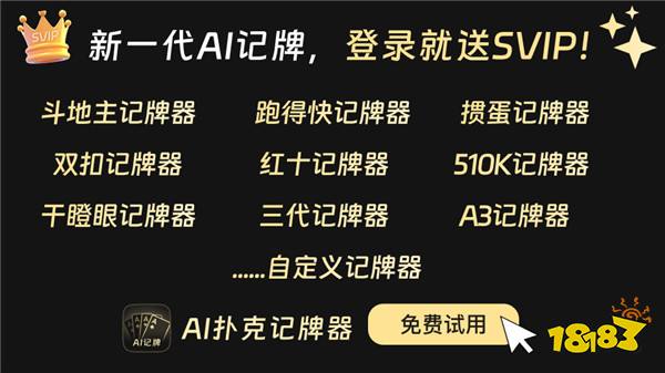 哈灵双扣免费记牌器