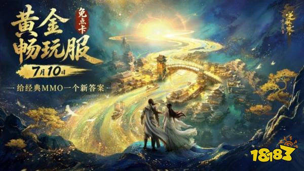 逆水寒月刃破晓资料片更新了什么 逆水寒7月9日月刃破晓更新内容介绍