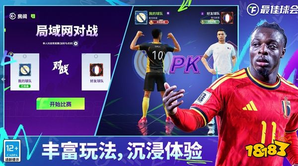 最佳球会官网版下载