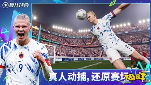 最佳球会官方正版下载