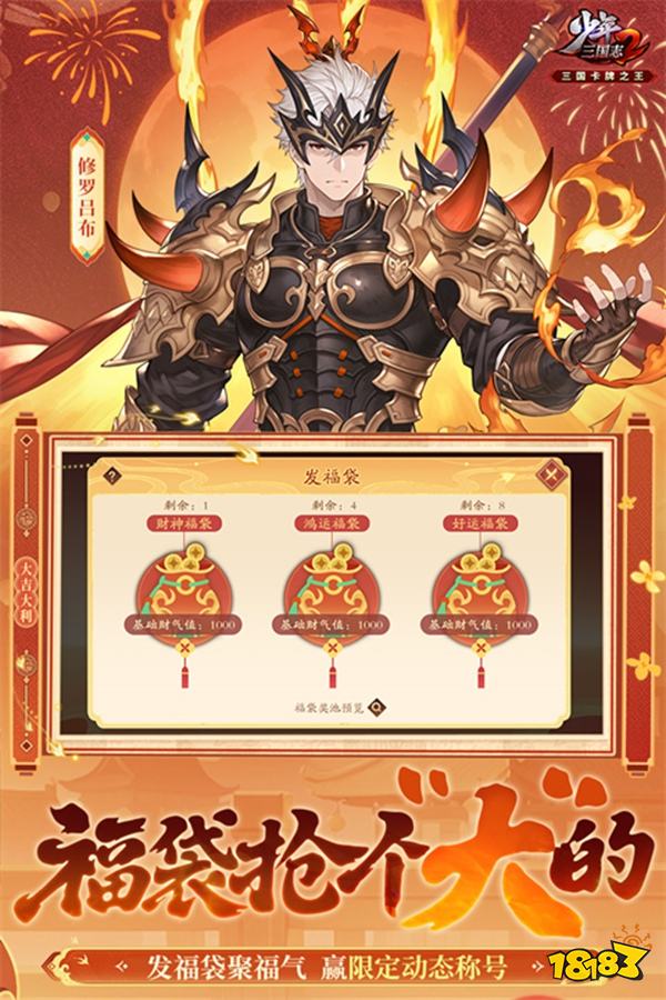 少年三国志2官方正版下载