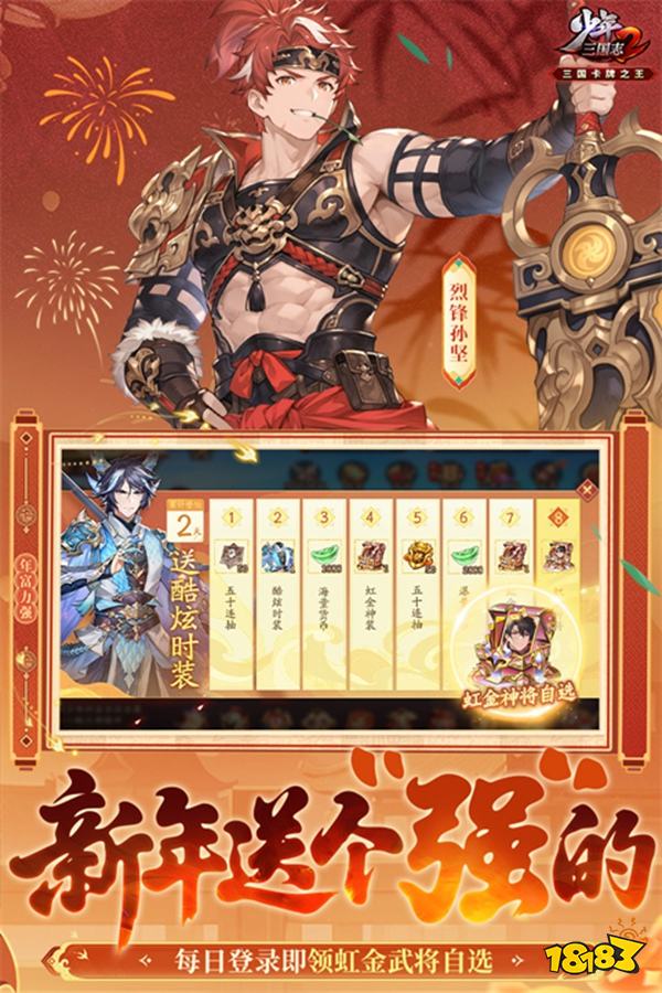 少年三国志2官方正版下载