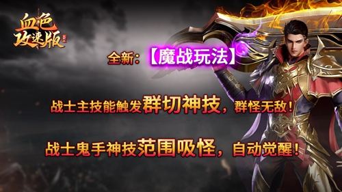 血色三职业攻速版战士法师道士定位区分 刷图 PK 适配职业
