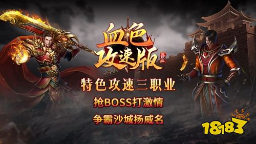血色三职业攻速版野外组队刷怪点位 组队资源收益最大化