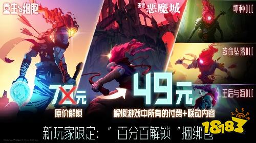 重生细胞电脑版官方下载入口2026 重生细胞正式版下载安装体验