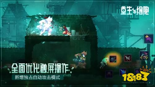 重生细胞电脑版官方下载入口2026 重生细胞正式版下载安装体验