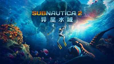 《Subnautica 2:异星水域》发布抢先体验首个大型更新,累计销量已突破500万份
