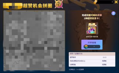 拼图赢取超特变更卡宝箱 《街头篮球》7.16新版本一起精挑细选