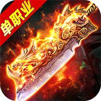 单职业传奇微信版