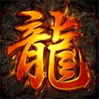 上线送满v传奇小程序