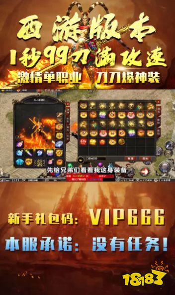 攻速传奇攻速版手游最新版v1.80