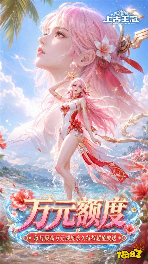 上古王冠首款官方0.1折版