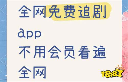 无广告免费追剧App推荐 2026实用免费高清追剧应用合集