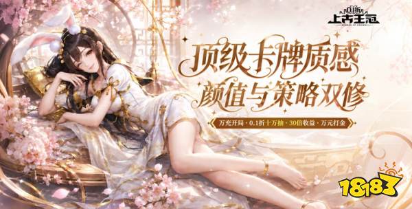 上古王冠官方0.1折版
