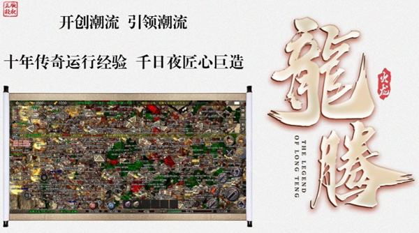 龙腾火龙零氪三职业挑选建议 前期高效打宝地图选择