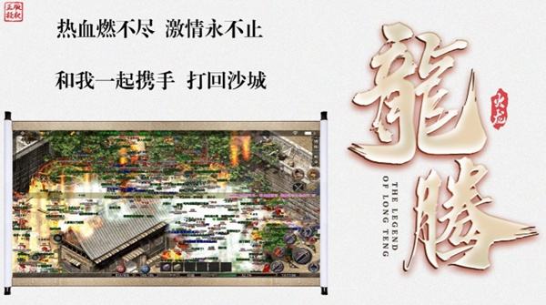 龙腾火龙战士法师道士怎么选 零氪优先哪个职业