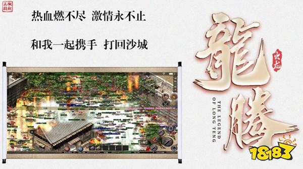 龙腾火龙战士法师道士怎么选 零氪优先哪个职业