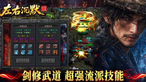 左右沉默散人选道士还是法师 单人开荒玩法讲解