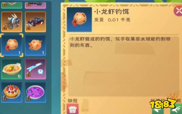 《创造与魔法》鳐鱼饵料选择推荐