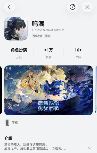 《鸣潮》鸿蒙版开启不删档测试，同步更新3.5全新版本