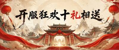 烽烟未老，封神归期！《封神榜2》黄帝新服7月10日开启，再续经典传奇