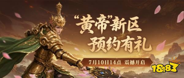 烽烟未老，封神归期！《封神榜2》黄帝新服7月10日开启，再续经典传奇
