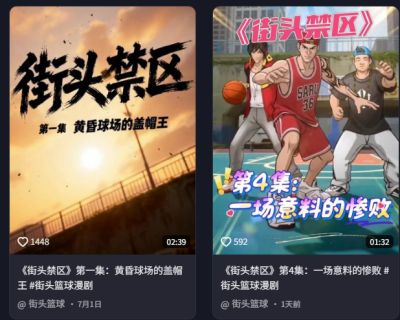 《街头篮球》全新漫剧破圈 引发 FSer 集体青春回忆