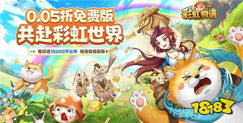 彩虹物语0.05免费版