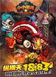 小小屠龙(放置RPG)手游
