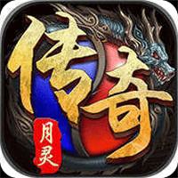 打金神器传奇月灵