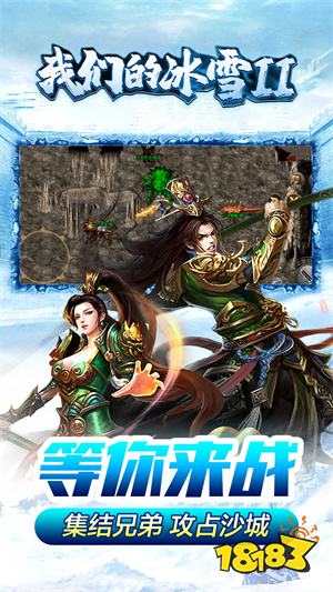 2026年正版冰雪传奇游戏
