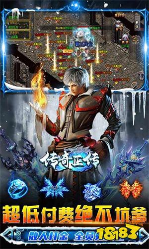 传奇正传官网入口下载