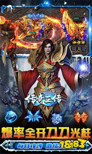 传奇正传官网入口下载