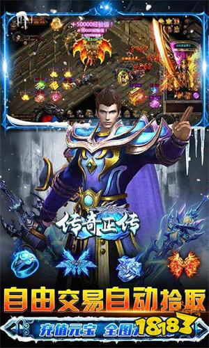 传奇正传官网入口下载