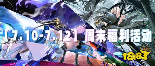 【7.10-7.12】周末福利活动:免费超值福利限时大放送!